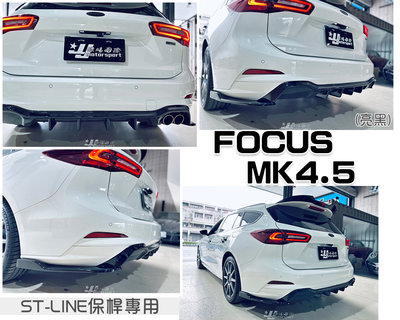 小傑車燈-全新 福特 FOCUS MK4.5 WAGON ST-LINE 保桿專用 亮黑 三片式 後下巴