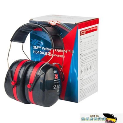 【熱賣精選】3M H540A H6A H7A頭戴式防噪音隔音耳罩3M學習旅行消音防噪音耳罩