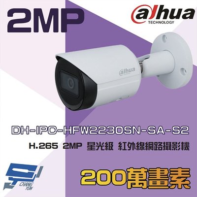 昌運監視器 大華 DH-IPC-HFW2230SN-SA-S2 2MP 星光紅外線網路攝影機 內建麥克風 (以新款出貨)