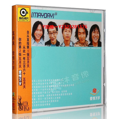 唱片CD【正版】五月天《愛情萬歲》滾石唱片經典系列 CD 第二張創作專輯
