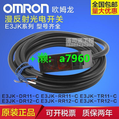 現貨：原裝進口OMRON光電開關 E3JK-DR11 RR11 TR11 TP12-C漫反射傳感器
