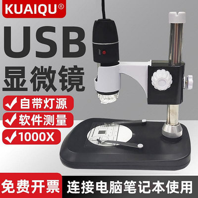 KUAIQU高清USB電子顯微鏡1000X/800X便攜式H800X維修檢測顯微鏡~晴天