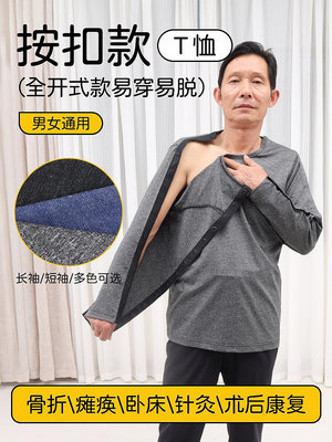 護理服 易穿服 易穿脫按扣款病人服T恤手臂胳膊骨折術后針炙PICC臥床老人護理服