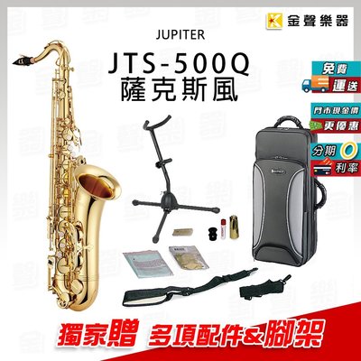 【金聲樂器】JUPITER JAS-500 Q 中音 薩克斯風 獨家贈專用架 JAS500Q