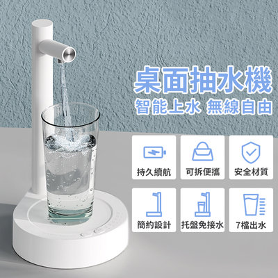 電動抽水機 USB充電式桌上型抽水器 桶裝水飲水機 自動抽水器 桶裝水抽水機