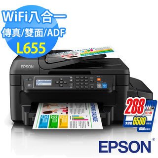 EPSON L655 高速Wifi八合一連續供墨印表機*加碼送好禮*