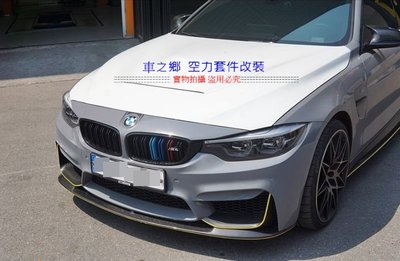 車之鄉 BMW 台灣 an F32 M4 保桿專用碳纖維M-Performance 前下巴 (台灣抽真空3片式)