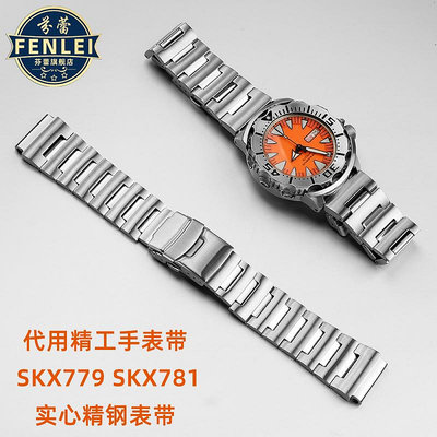 玩樂局~適配精工手表帶小怪獸SKX779 SKX781金屬配件實心不銹鋼手表鏈20