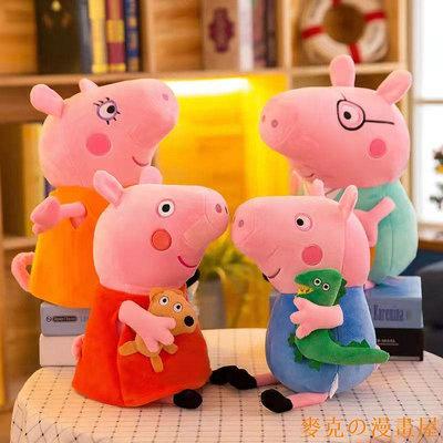 麥克の漫畫屋佩佩豬玩具23-40cm 粉紅豬喬治家庭小豬佩奇PeppaPig佩佩豬玩具毛絨公仔玩偶兒童禮物毛絨娃娃玩具