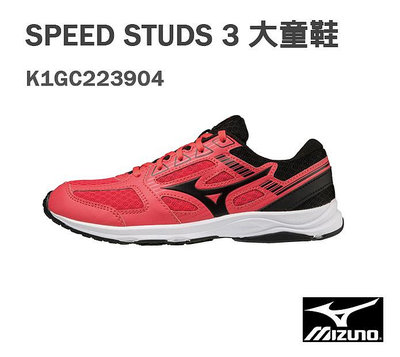 【MIZUNO 美津濃】SPEED STUDS 3 大童鞋 運動鞋 布鞋/K1GC223904 M92