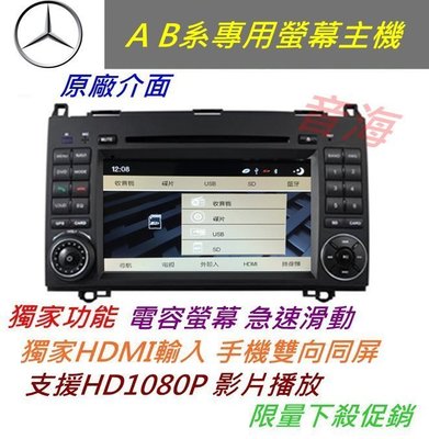 賓士w245 w169 B200音響 B170 DVD A170專車專用DVD音響含papago10導航 USB MP3 SD卡 倒車影像〜