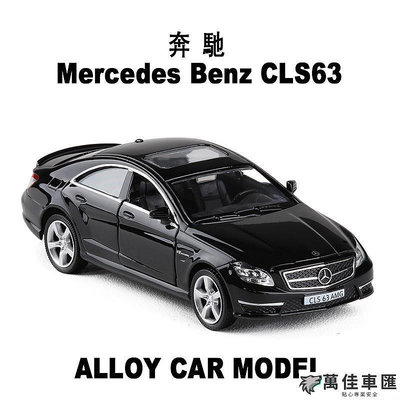 RMZ CiTY 1:36 賓士 CLS63 AMG 性能跑車 仿真合金汽車模型 蛋糕模型裝飾品擺件禮物 Benz 賓士 汽車配件 汽車改裝 汽車用品
