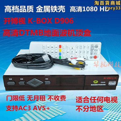 開博視KBOX高清鐵殼dtmb地面波數位電視機上盒D906電視接收器天線
