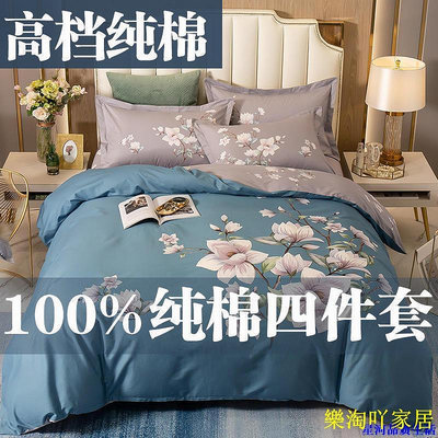 天絲床包高檔四件組純棉斜紋100%全棉被罩婚慶雙人床上用品純棉布被套床單床包組被單被套