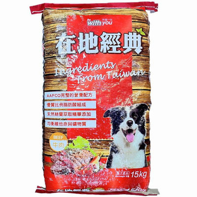 【優比寵物】福壽牌 在地經典 牛肉口味 15kg 15公斤 成犬飼料 狗飼料 乾狗糧 犬飼料 愛犬食品 台灣製造