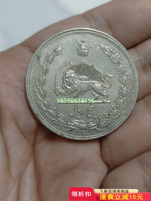伊朗5000第納爾銀幣 實物拍攝 品相如圖，228 錢幣 銀幣 紀念幣【明月軒】
