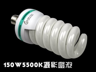 YIDA -【E27 150W5500K自然光攝影燈泡/標準色溫/產品色彩逼真不色偏】免調白平衡