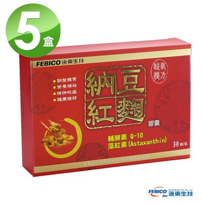 遠東生技 納豆紅麴30錠3+2盒 共5盒-150顆 蝦紅素 Ｑ10-無使用小林紅麴 ☆溫溫老闆☆