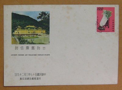 五十年代封--古物郵票--57年03.29--專52 特52--早期台灣首日封--珍藏老封
