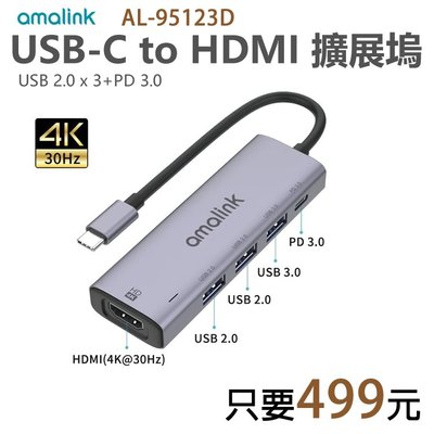 【499元】USB-C轉/4K HDMI/PD/USB 3.0 2.0接頭多功能集線器HUB/AL-95123D