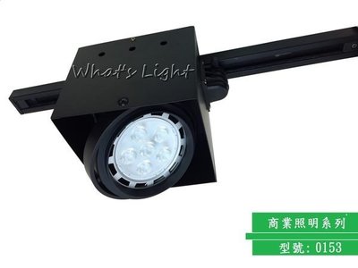 划得來LED燈飾~商空居家照明 AR111軌道式盒燈燈具 可調角度 可搭LED光源 軌道筒燈 (商0153)