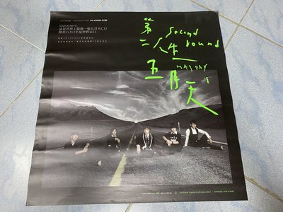 2011 五月天 MAYDAY 第二人生 海報 宣傳 非賣品 阿信 怪獸 約55x52cm 絕版 #71