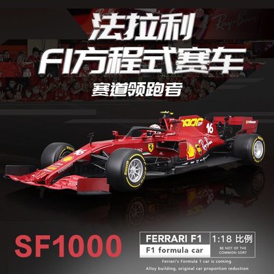 SUMEA 比美高 1:18 2020法拉利F1方程式賽車模型SF1000仿真合金汽車模型