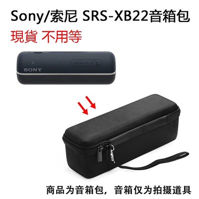 gaming微小配件-「現貨」適用於Sony SRS-XB22便攜式藍牙揚聲器保護包 音箱包 便攜收納包 音響盒-gm