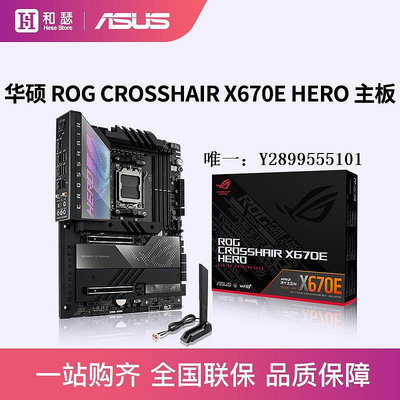 主機板華碩 ROG CROSSHAIR X670E HERO 臺式機電腦主板 支持7700X 7900X電腦主板