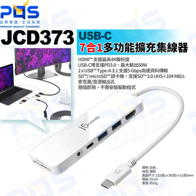 台南PQS j5create JCD373 USB-C 7合1多功能擴充集線器 USB擴充器 HDMI筆電轉螢幕 充電
