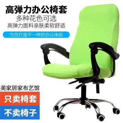 辦公椅套電腦轉椅通用帶扶手老板椅套椅子套罩扶手套萬