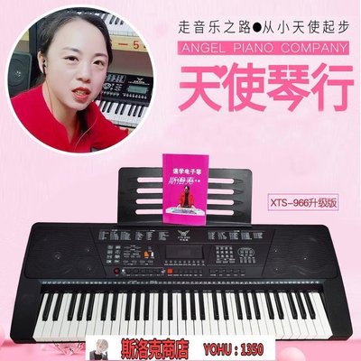 阿吉賣場-小天使電子琴XTS966 專業演奏雙音色電子琴成人教學仿鋼琴61鍵~快速出貨