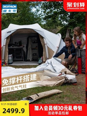 現貨熱銷-迪卡儂充氣帳篷戶外野營加厚防雨露營裝備4人多人便攜大型ODCT