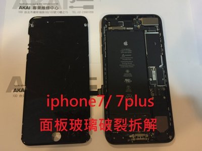 【Akai iphone手機維修】iphone7 Plus面板破裂 iphone手機螢幕破裂更換 原液晶現場製作
