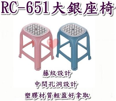 《用心生活館》台灣製造 大銀座椅 二色系 尺寸41.5*35.8*47cm 戶外桌椅園藝 椅子 RC-651