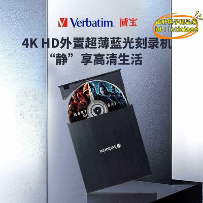【現貨】優選威寶（Verbatim） USB3.2外置藍光光碟機外接移動藍光刻錄機外置光