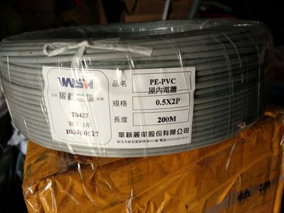 華新麗華數位電話線 0.5MM 2P(200米)