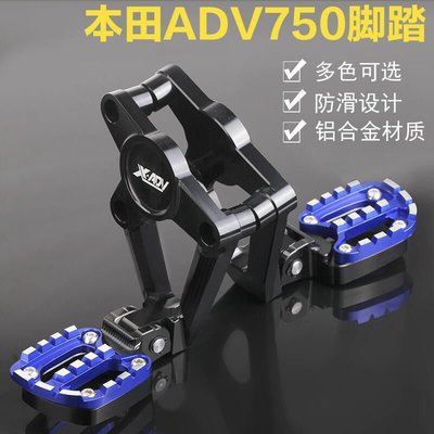 【臺北公司 可開發票】新款  XADV750 X-ADV專用改裝CNC 後腳踏支架後腳踏總成配件新品 促銷簡約
