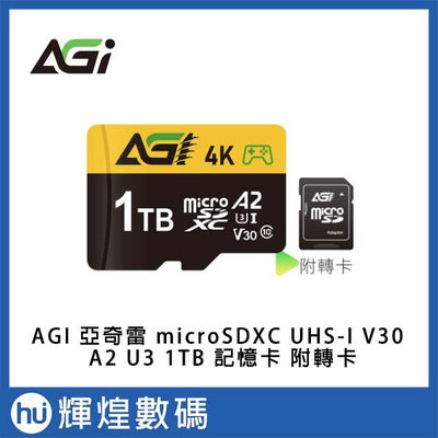 AGI 亞奇雷 microSDXC UHS-I V30 A2 U3 1TB 記憶卡 附轉卡 Made in Taiwan