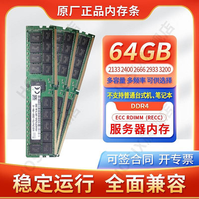 海力士 64G DDR4 3200 2933 2666 2400 2133 LR/RDIMM 伺服器記憶體