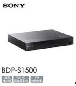 新力 SONY 藍光 DVD 光碟機/播放機 BDP-S1500