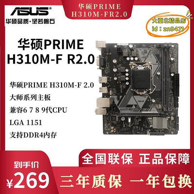 【優選】 prime h310m-f r2.0電腦臺式機主板8 9代cpu 1151 ddr4