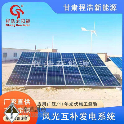 新款推薦青海西寧5kw 10kw 家用 商業風光互補發電系統 設備風力發電機- 可開發票