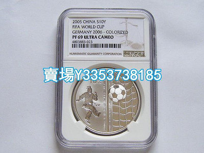 （全網最低價）-NGC PF69中國2005年1盎司德國世界杯彩色銀幣 世界足球賽銀幣 銀幣 錢幣 紀念幣【古幣之緣】882
