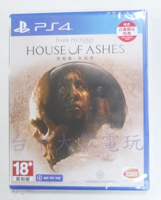 PS4 黑相集：灰冥界 House of Ashes(中文版)**內含首批特典**(全新未拆商品)【台中大眾電玩】