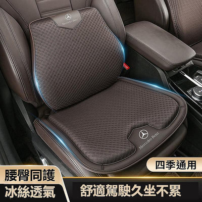 百货精品汽車Benz賓士冰絲坐墊腰靠透氣吸汗腰墊W204 W212 W213 W205 W6 GLC GLE6護腰墊坐墊