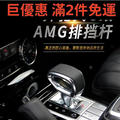 排檔頭 排檔桿排檔桿頭改裝AMG蘋果樹排擋頭鋁合金皮革檔把頭手動排檔頭變速桿手排排檔頭改裝適用於賓士Benz G級