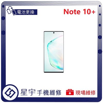 [電池更換] 台南專業 三星 Note 10+ plus N975 自動關機 耗電 不開機 電池膨脹 檢測維修