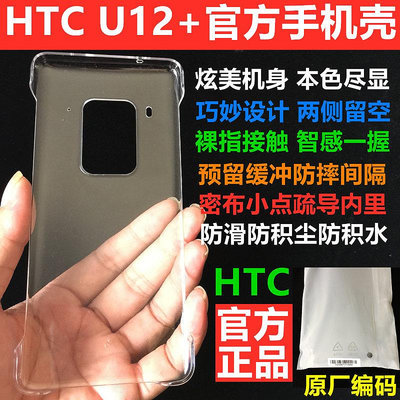 特惠-HTC手機套Ultra u11+ u11手機殼原廠U12+ U20手機套膜全套非官方