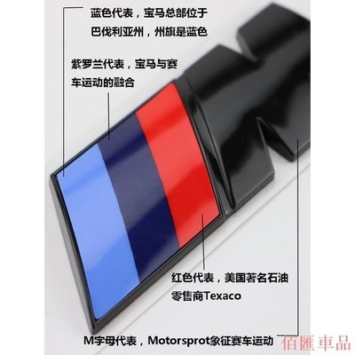 【機車汽配坊】適用於寶馬 BMW M車標改裝M1 M2 M3 M4 M5 M6標志X3X4X5X6M車貼后尾標雷霆版